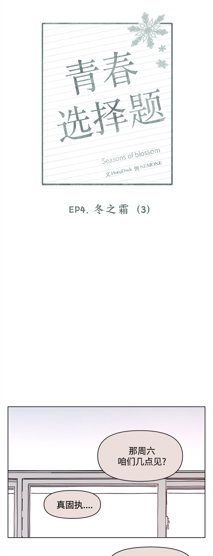 [第98话] 冬之霜（3）0