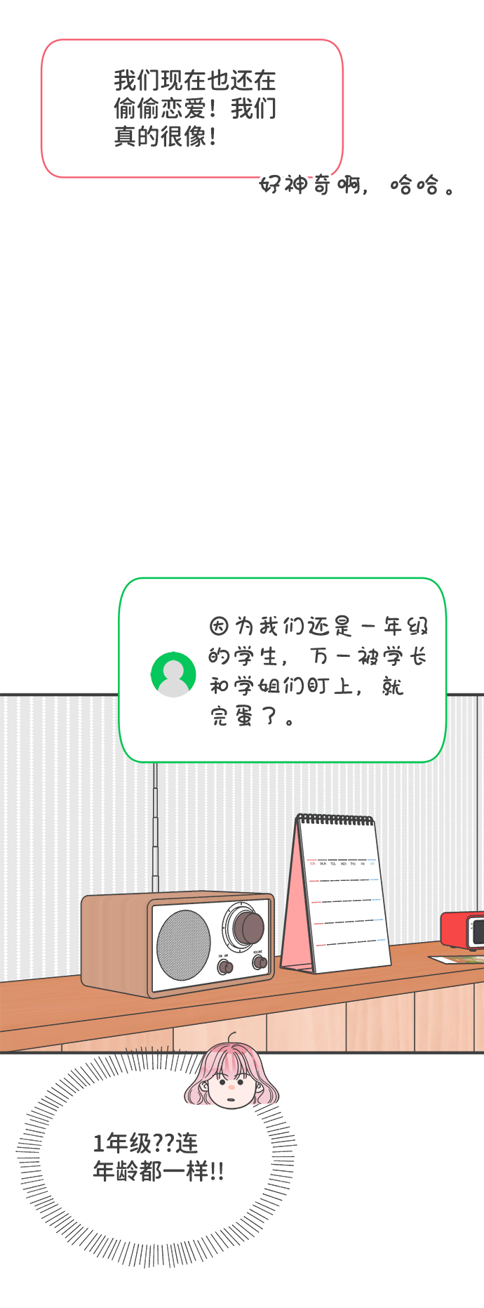 [第62话] 因为是第一次，所以更甚（8）0