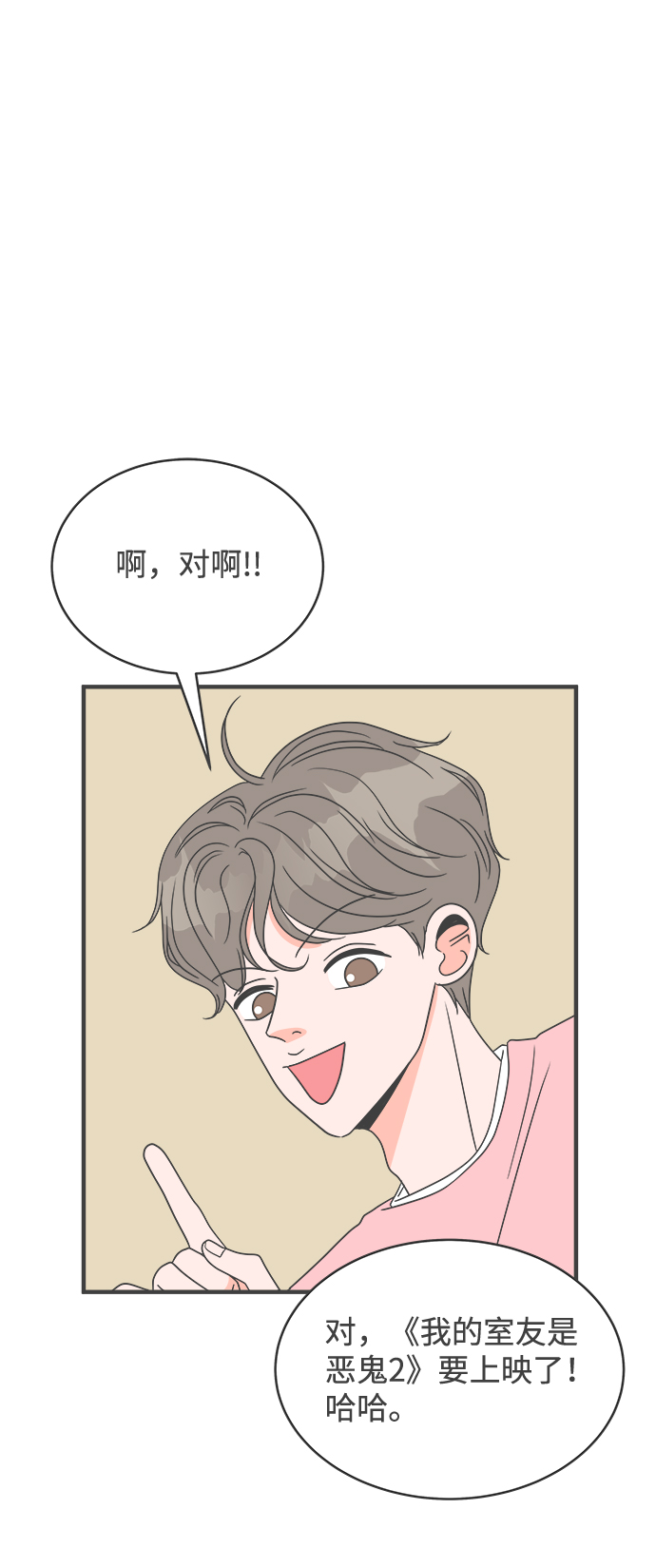 [第18话] 苏醒吧，恋爱细胞（7）4