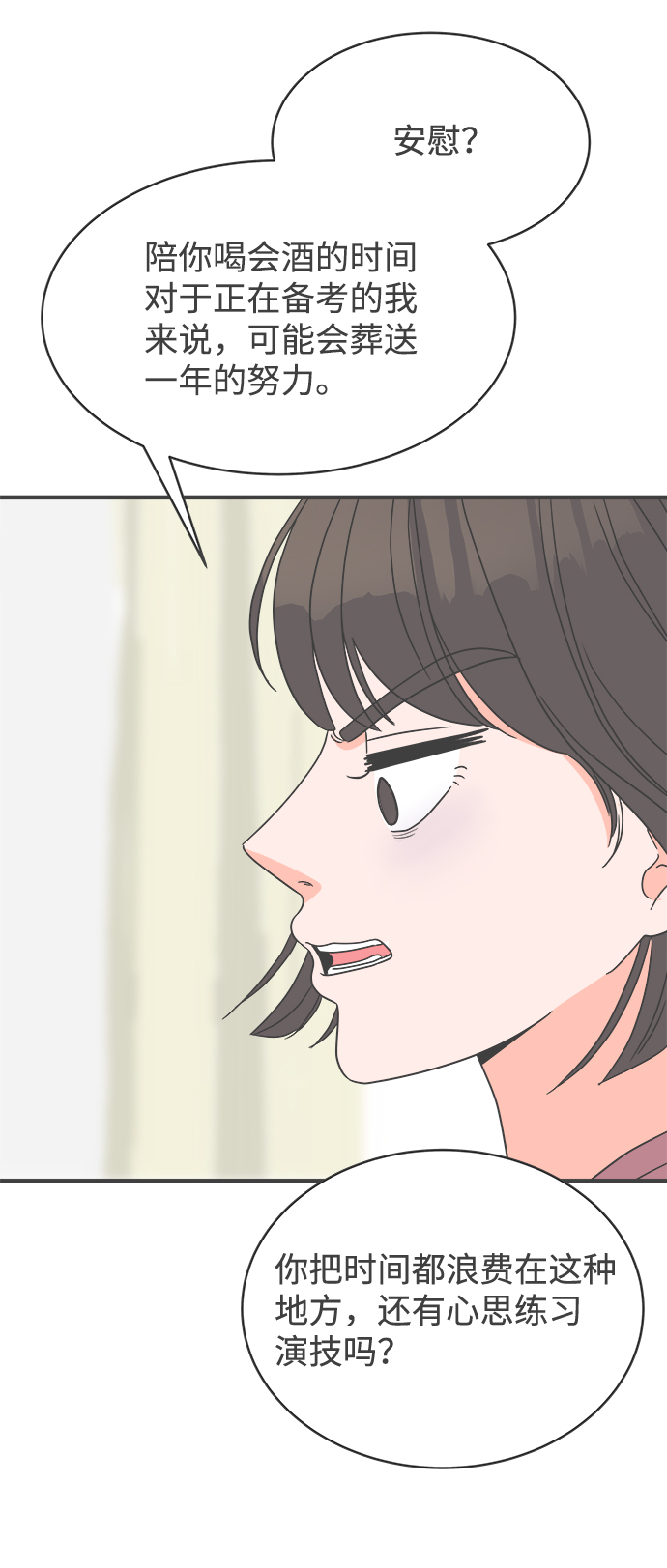 [第6话] 每次都被甩的女人（3）4