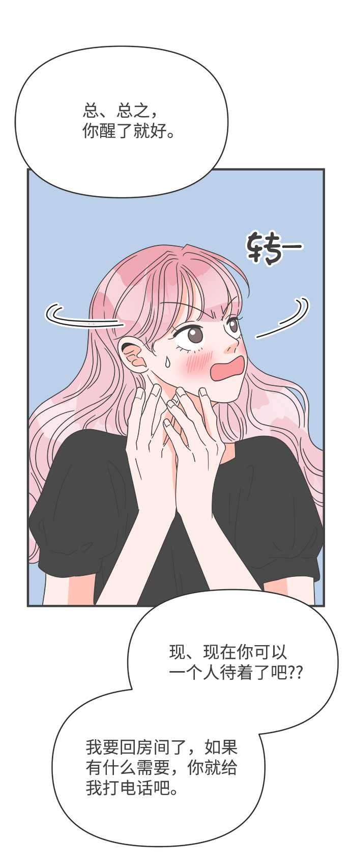 [第41话] 好烫(3)0