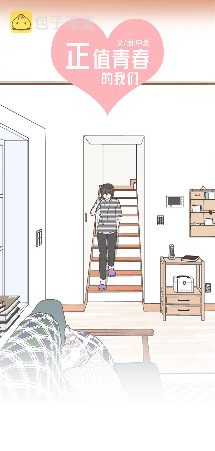 [第33话] 比起被爱更好的是…（3）2