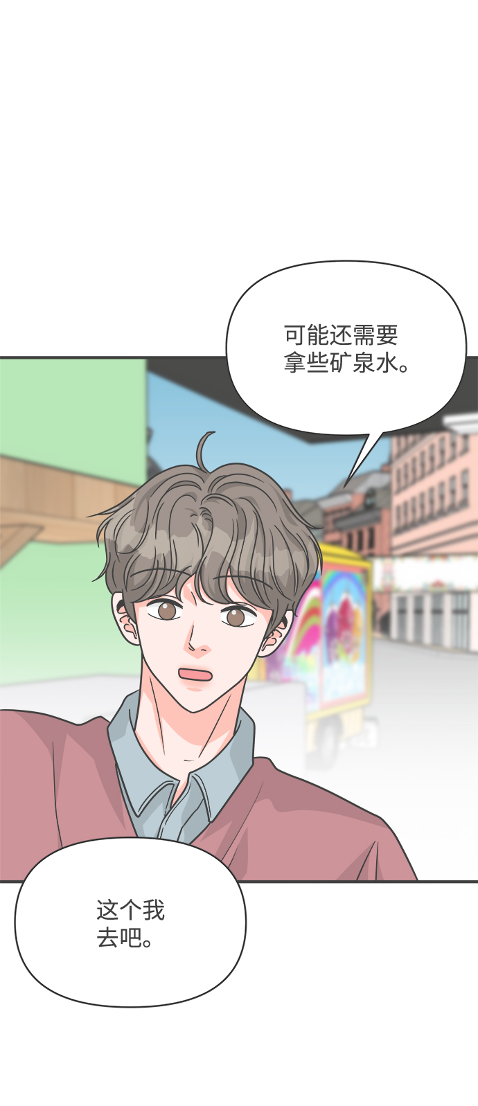 [第86话] 公开恋爱（1）2