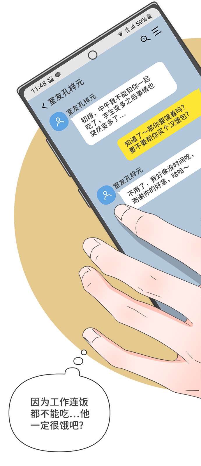 [第46话] 三人面对面（2）4