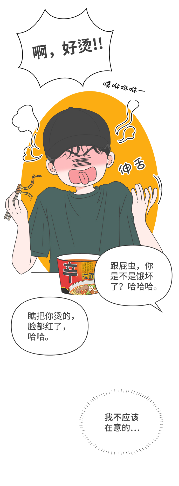 [第57话] 因为是第一次，所以更甚（3）3