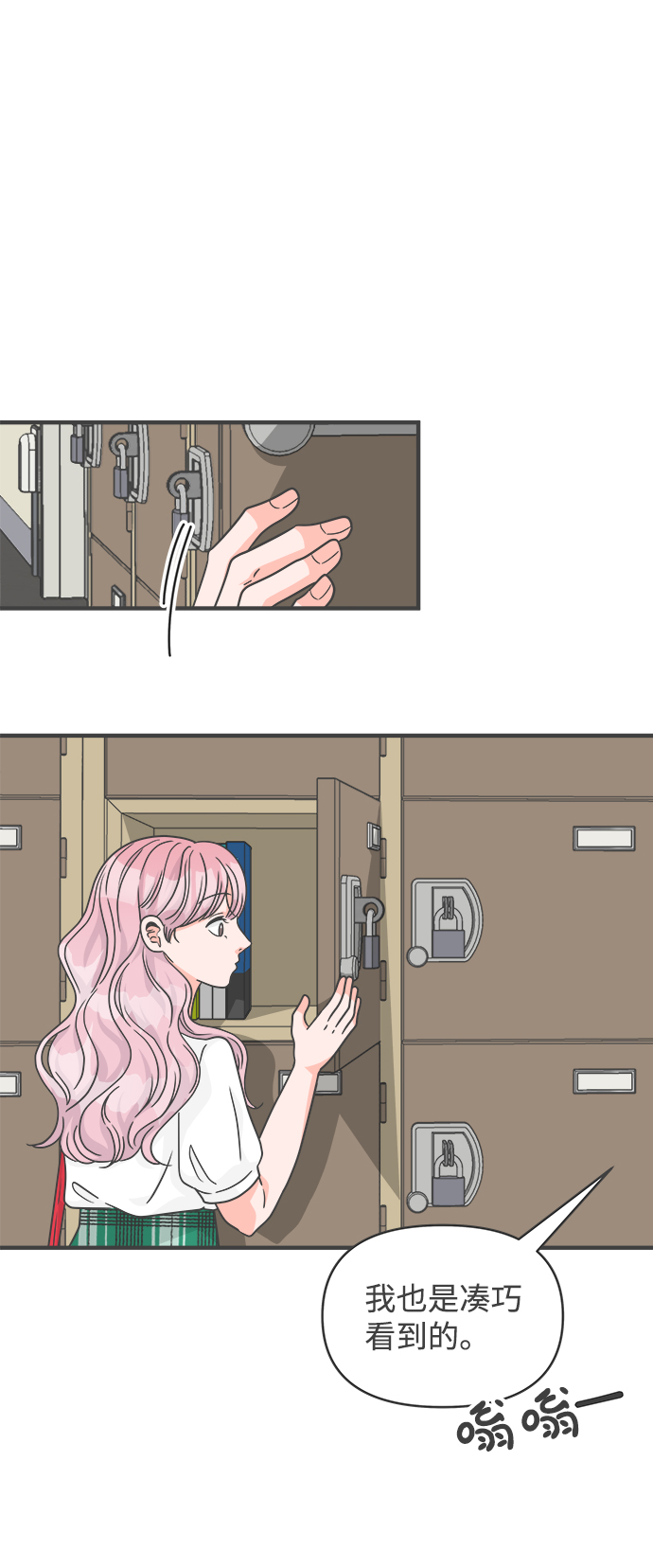 [第71话] 嫉妒的化身（4）4