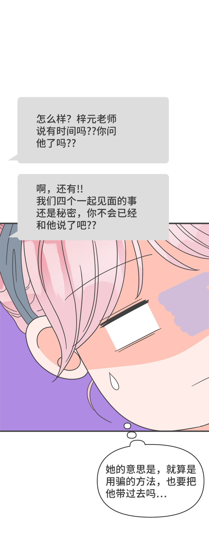 [第52话] 需要彼此打气的关系（1）2