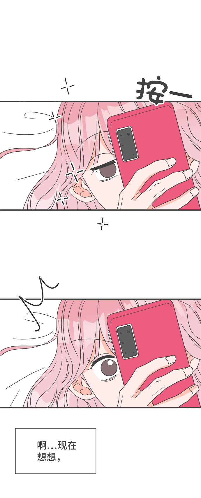 [第33话] 比起被爱更好的是…（3）2