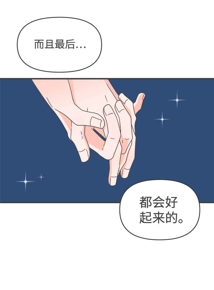 [第53话] 需要彼此打气的关系（2）1