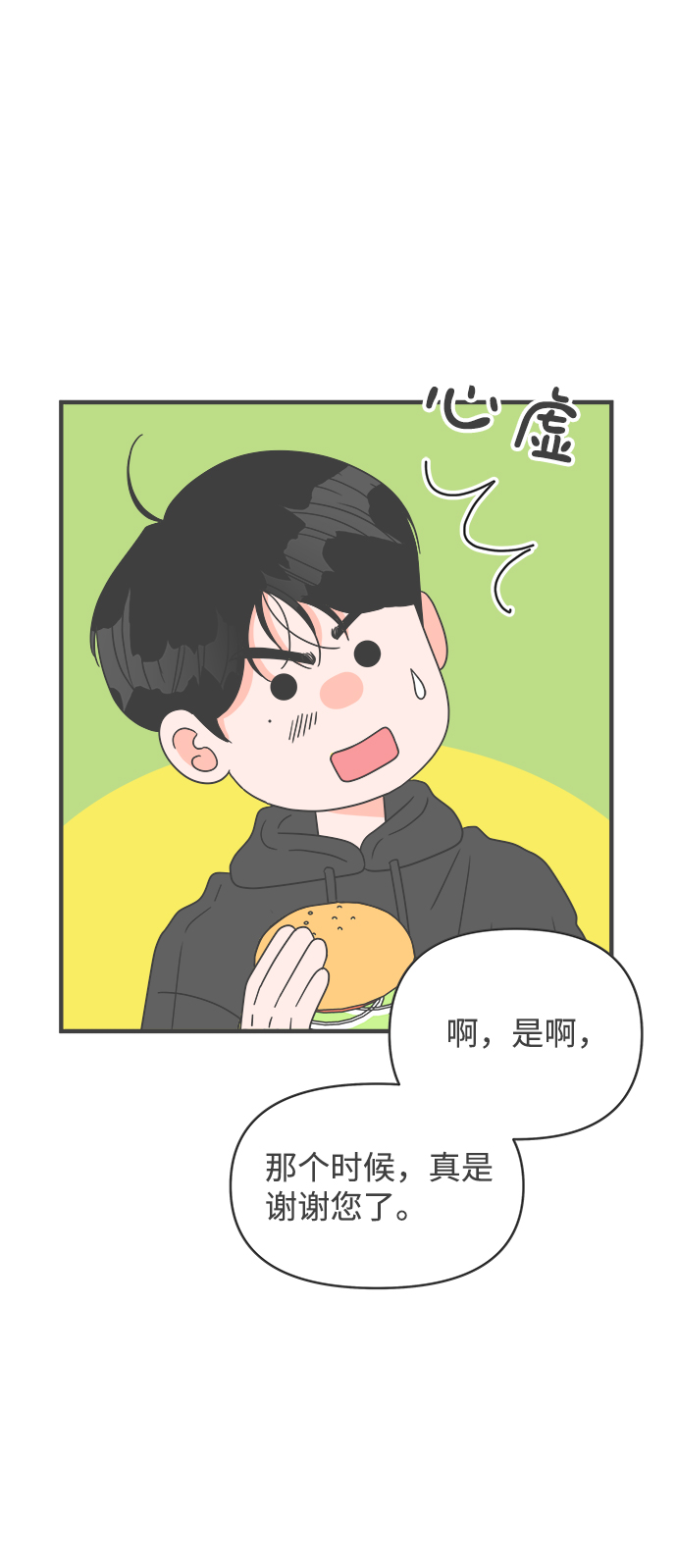 [第49话] 三人面对面（5）2