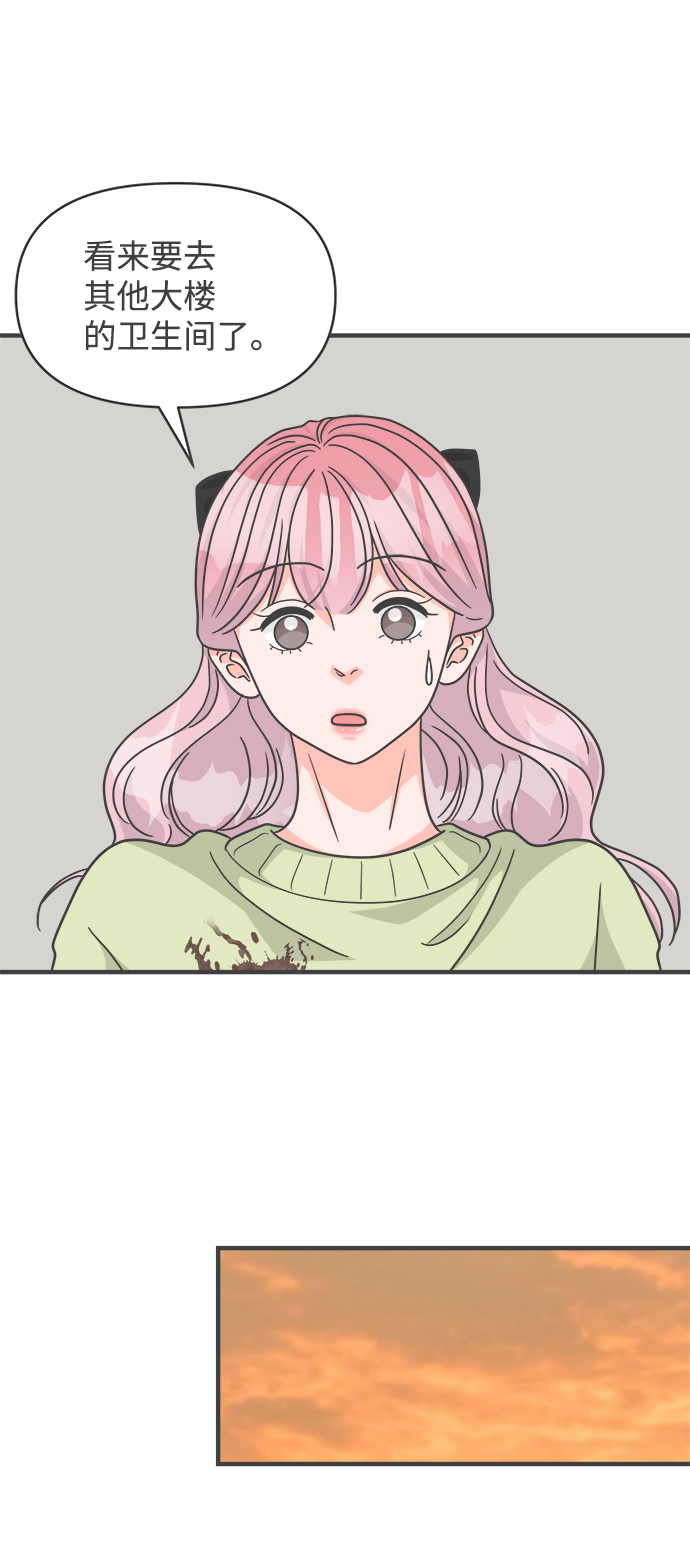 [第88话] 公开恋爱（3）3