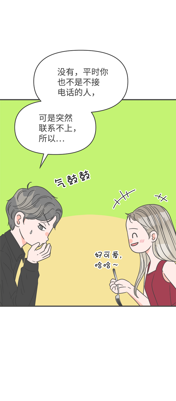 [第36话] 比起被爱更好的是…（6）3