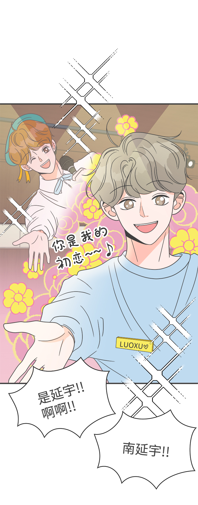 [第12话] 苏醒吧，恋爱细胞（1）2