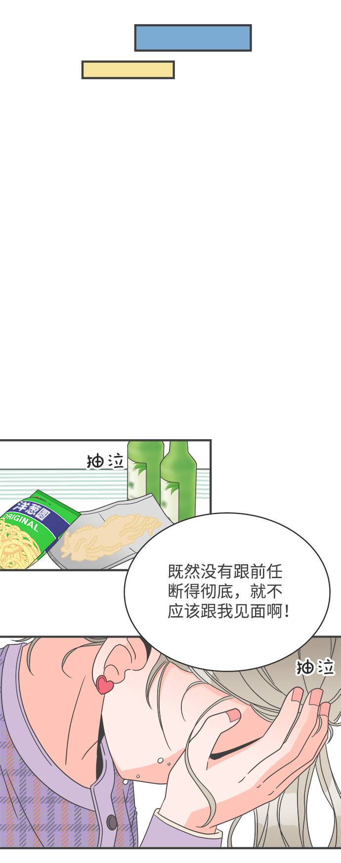 [第5话] 每次都被甩的女人（2）0