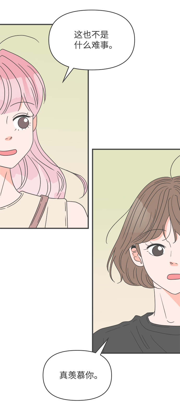 [第54话] 需要彼此打气的关系（3）2