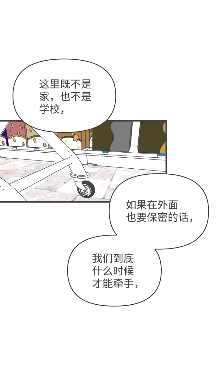 [第72话] 偷偷约会（1）2