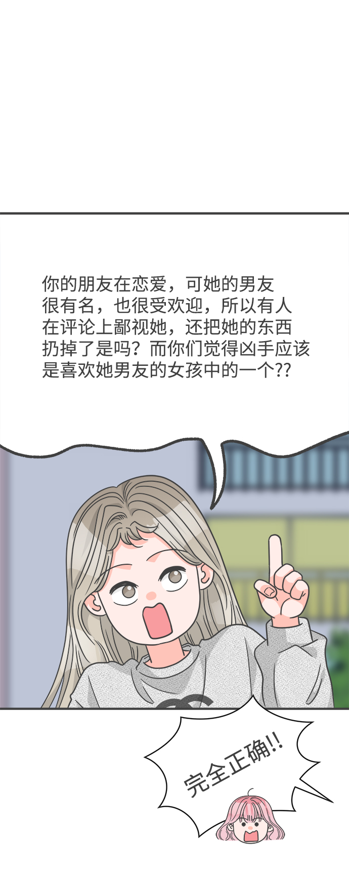 [第76话] 嫉妒的化身（6）1