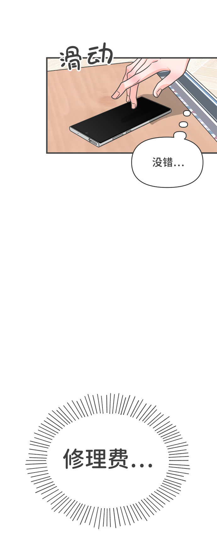 [第78话] 你是谁3