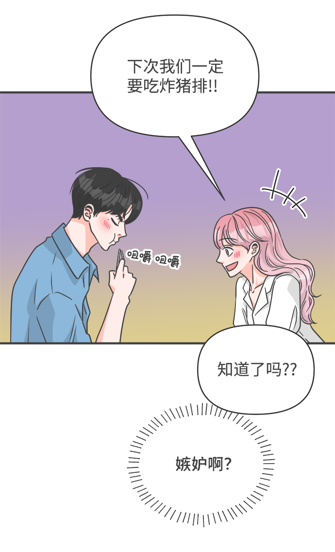 [第68话] 嫉妒的化身（1）2