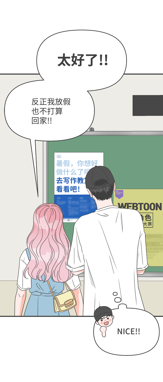 [第31话] 比起被爱更好的是…（1）3