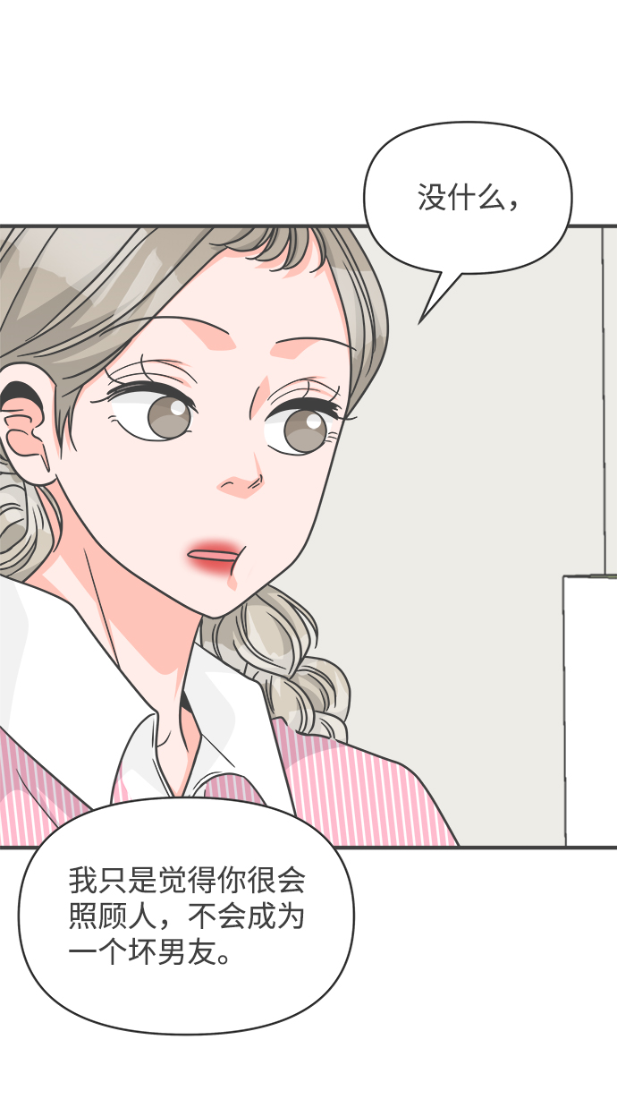 [第86话] 公开恋爱（1）4