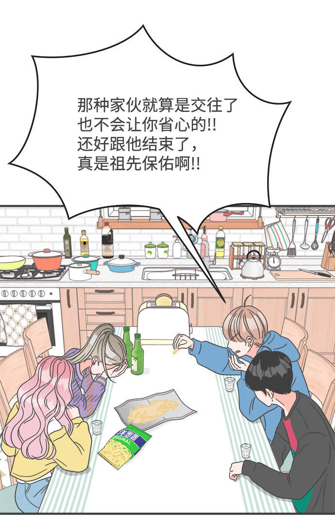 [第5话] 每次都被甩的女人（2）1