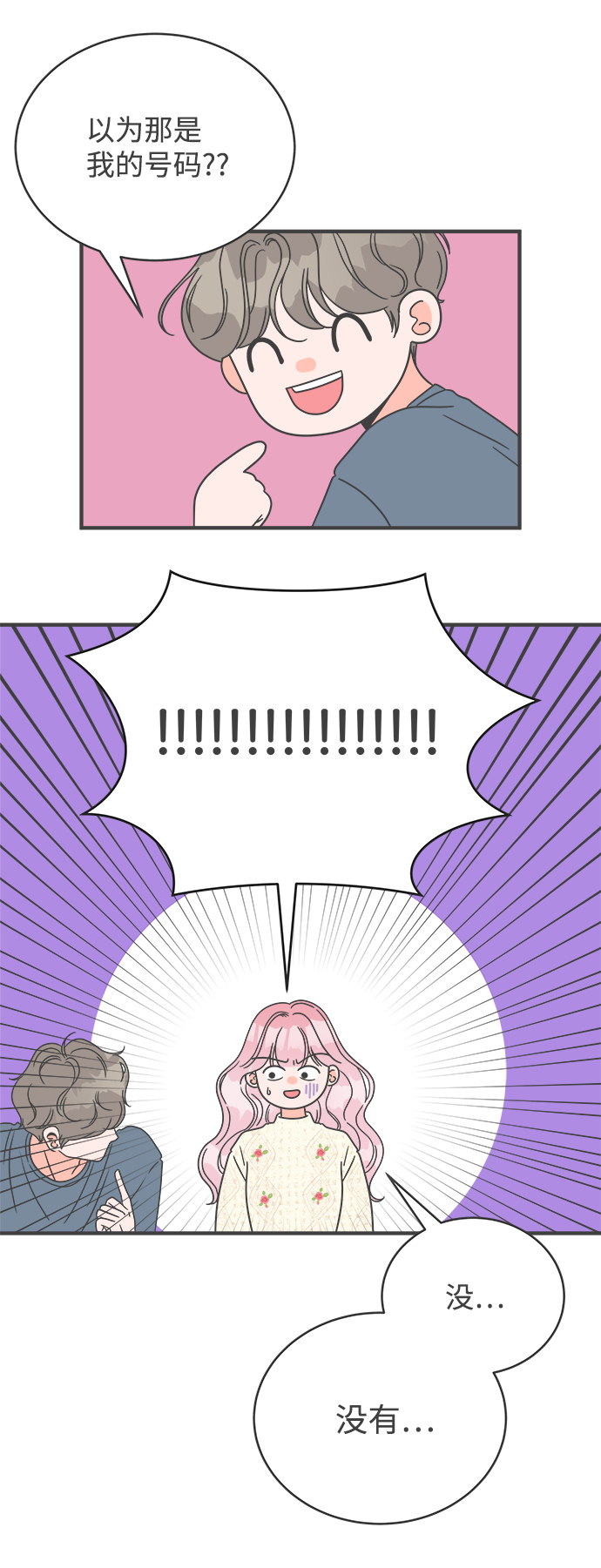 [第8话] 你的电话号码（2）4