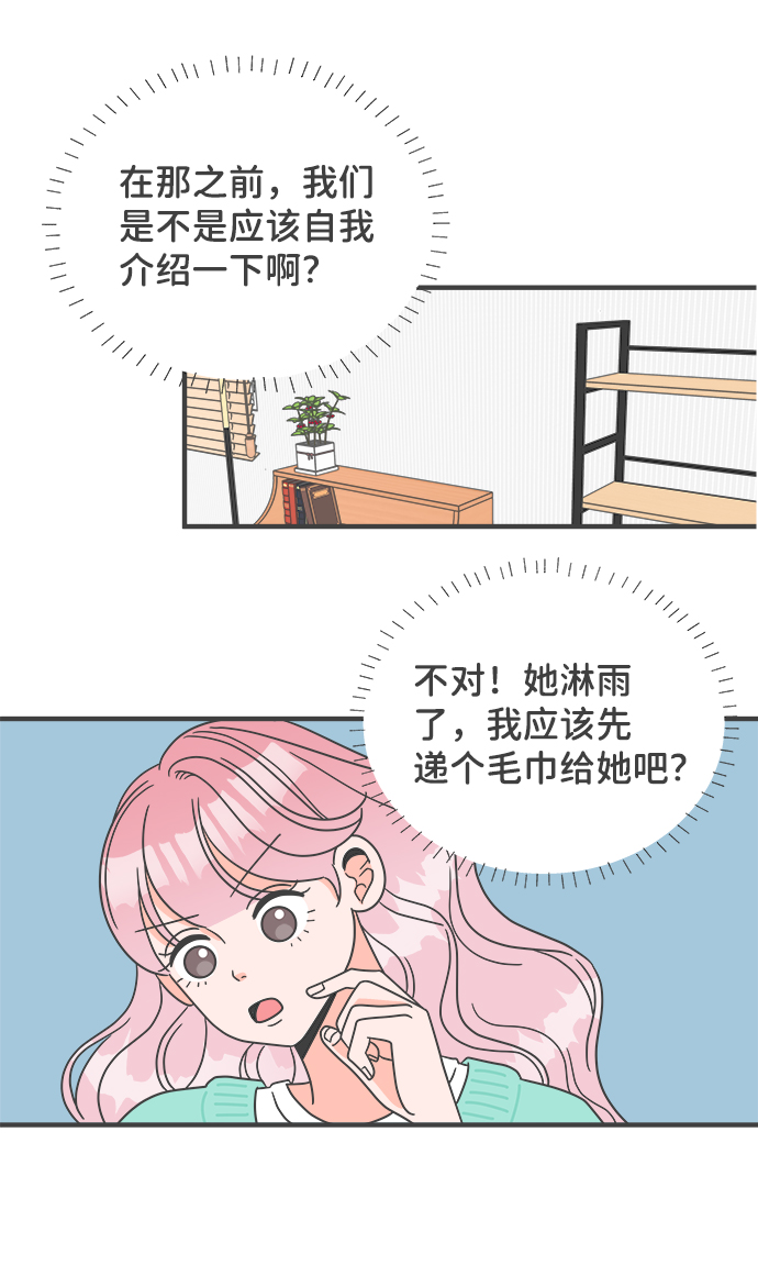 [第2话] 我们的第一次见面（2）2