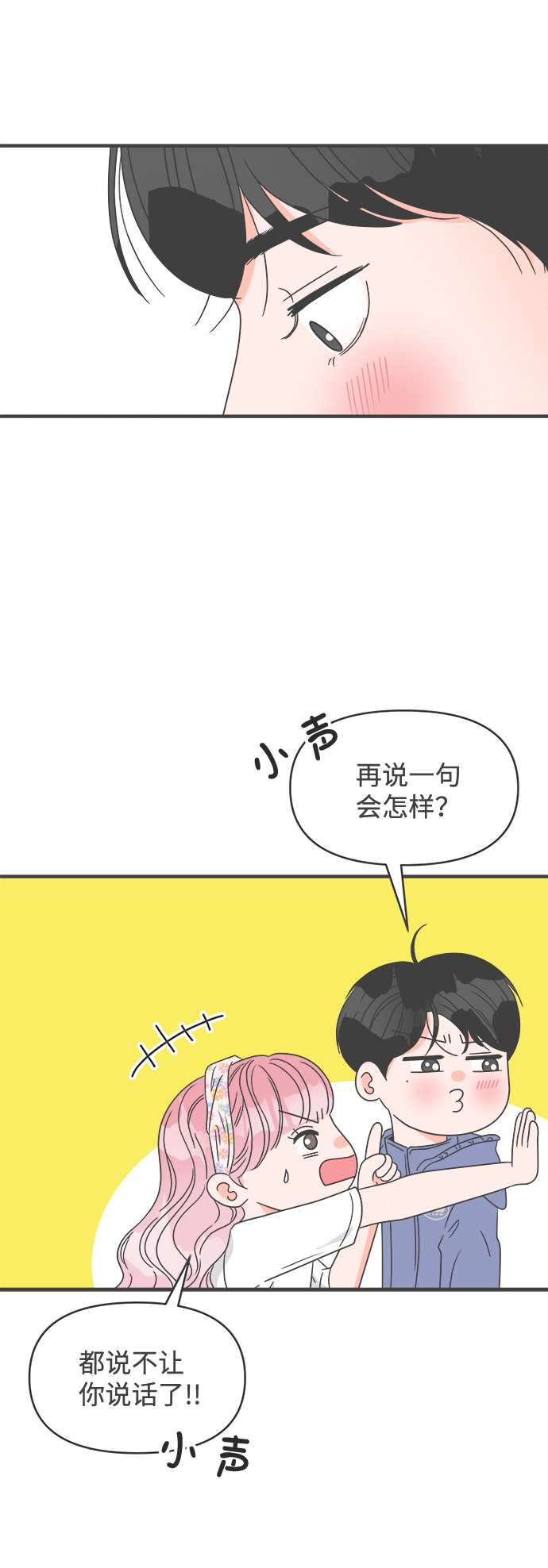 [第34话] 比起被爱更好的是…（4）4