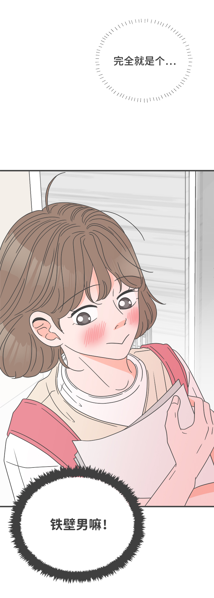 [第43话] 摇尾乞怜2