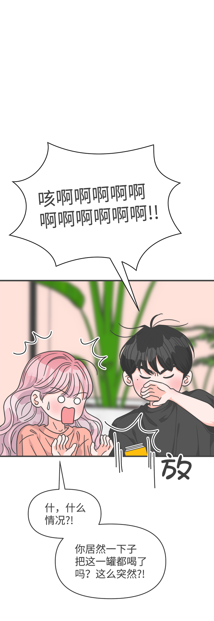 [第64话] 因为是第一次，所以更甚（9）4