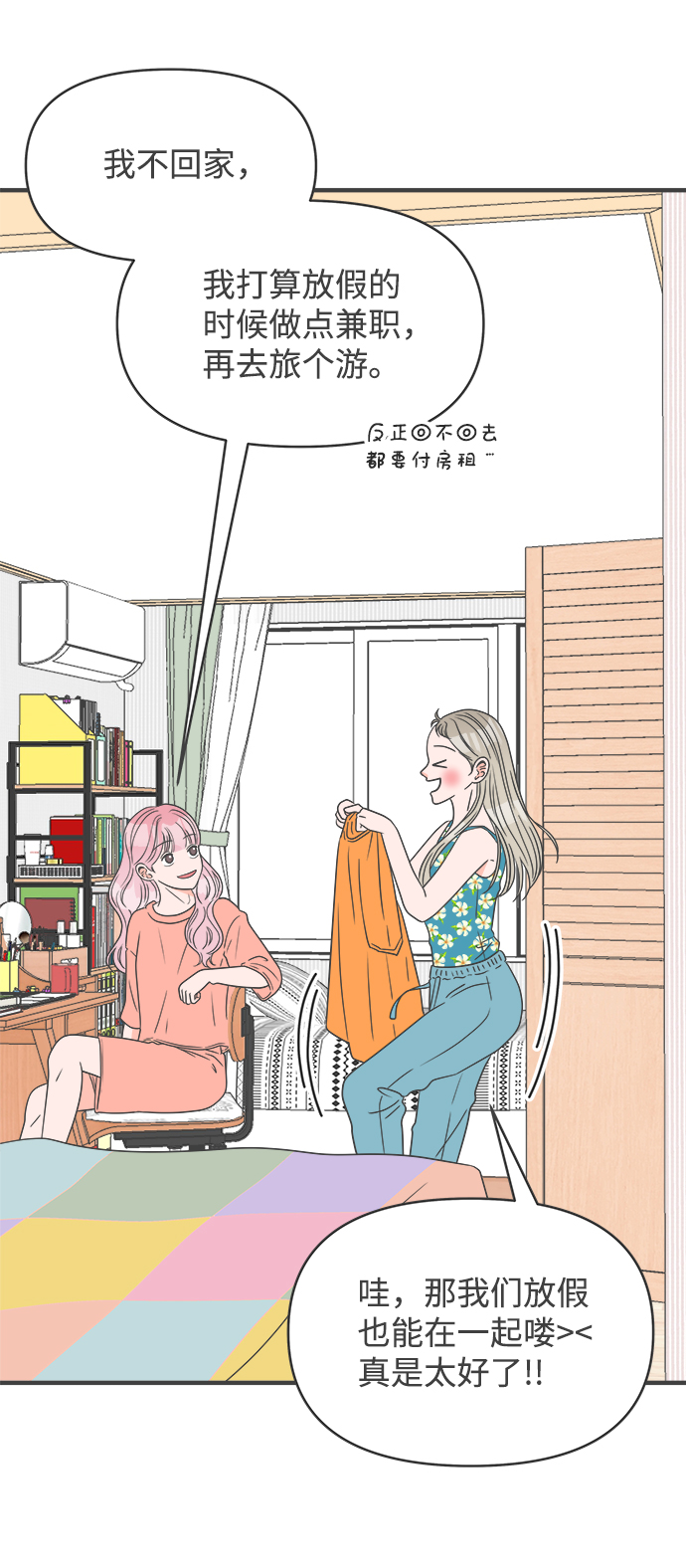 [第31话] 比起被爱更好的是…（1）3