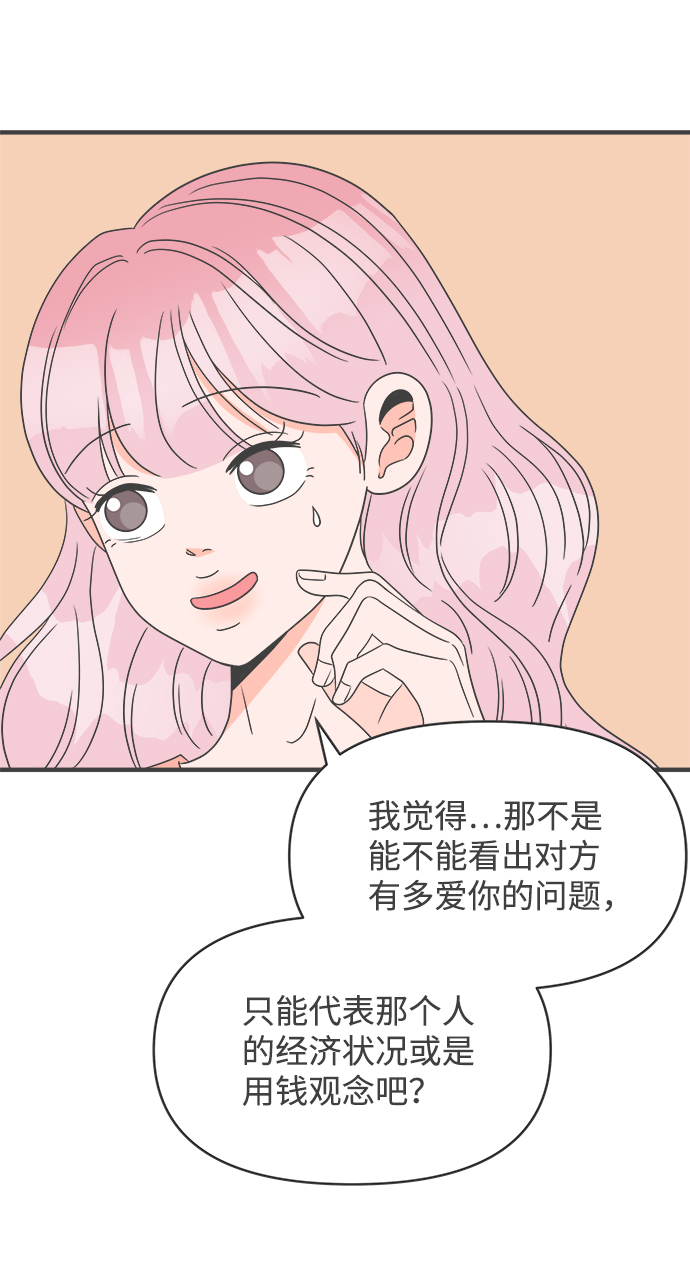 [第31话] 比起被爱更好的是…（1）3