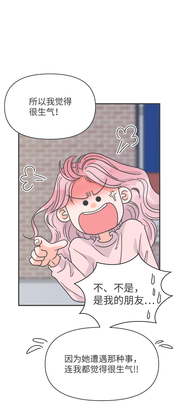 [第76话] 嫉妒的化身（6）2