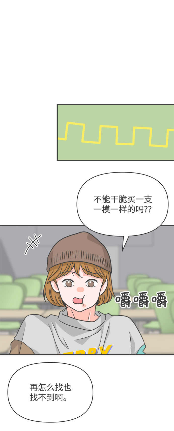 [第75话] 嫉妒的化身（5）2