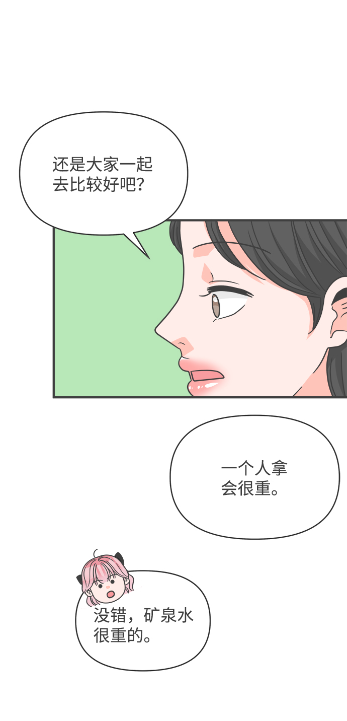 [第86话] 公开恋爱（1）3