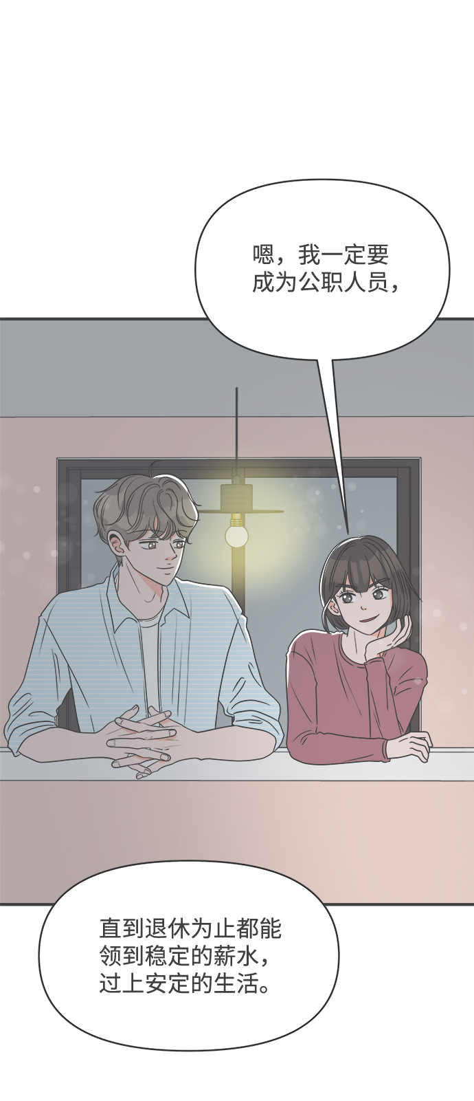 [第30话] 那个时候，我们喜欢的少年（2）2