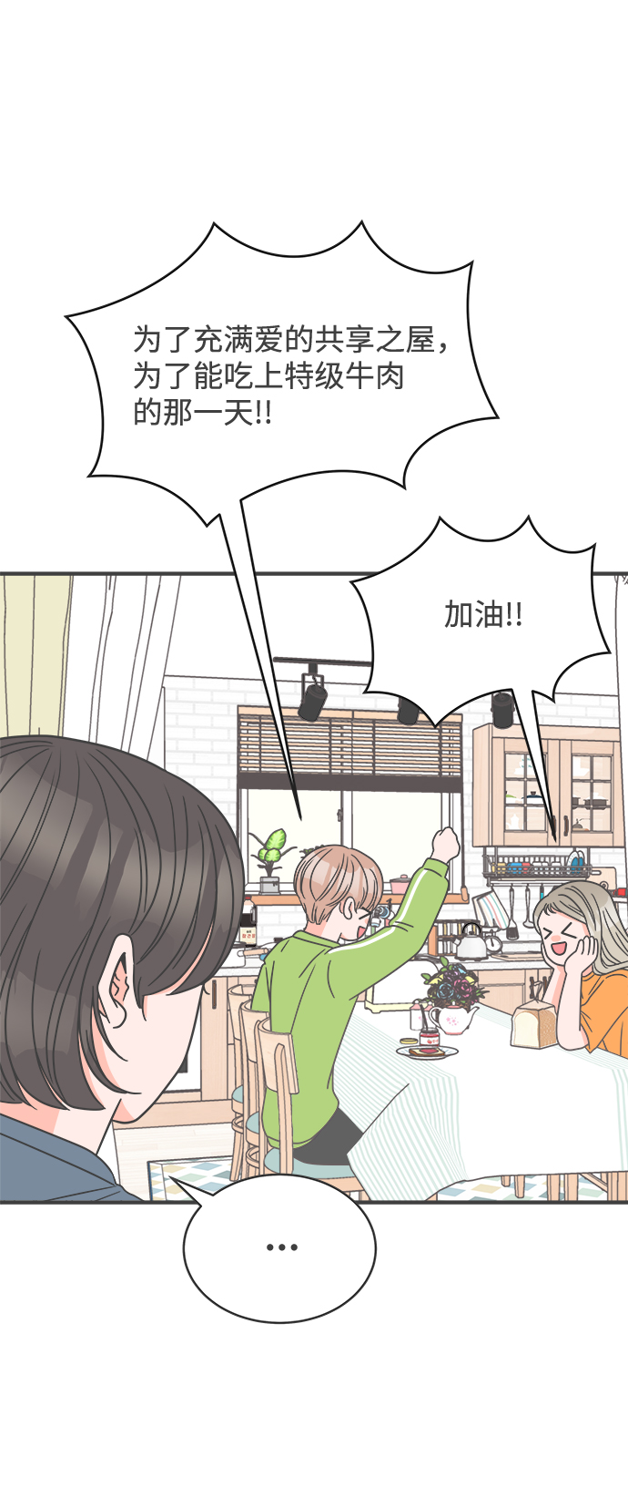 [第15话] 苏醒吧，恋爱细胞（4）0