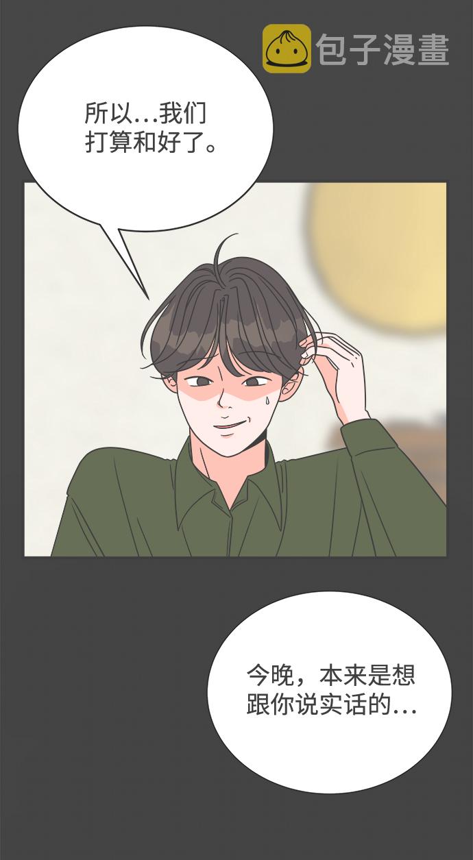 [第5话] 每次都被甩的女人（2）4