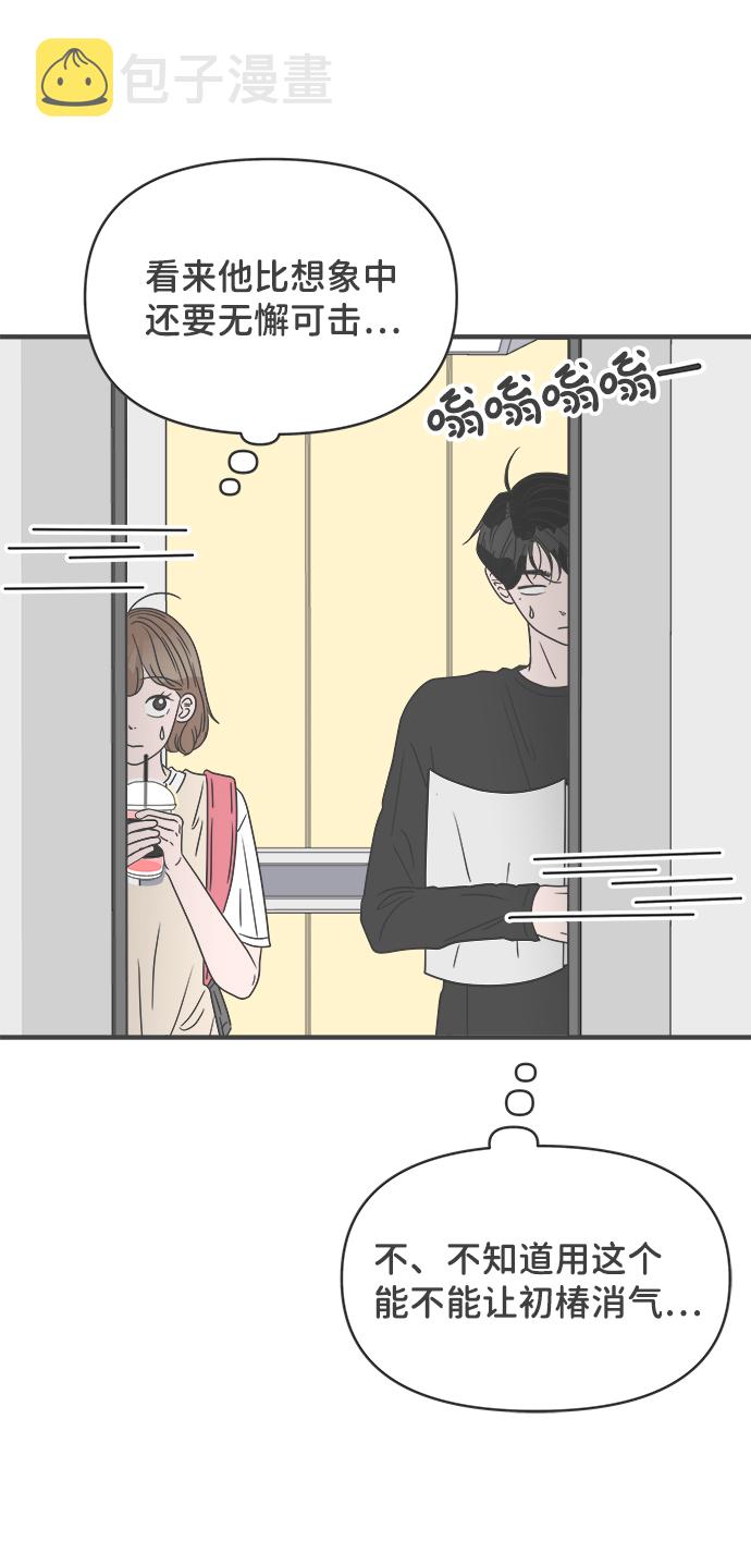 [第43话] 摇尾乞怜2