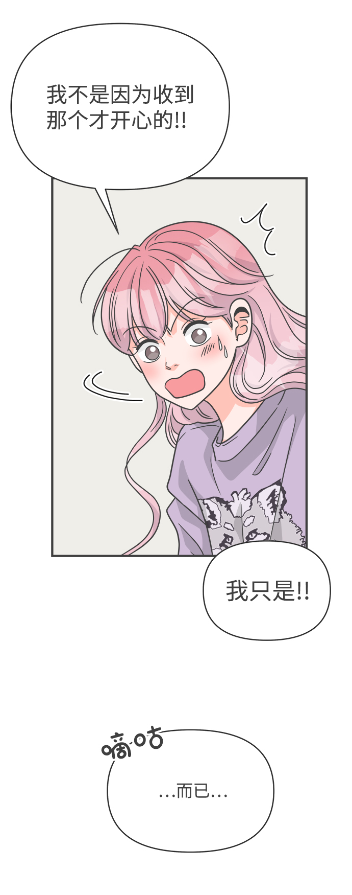 [第77话] 嫉妒的化身（7）1