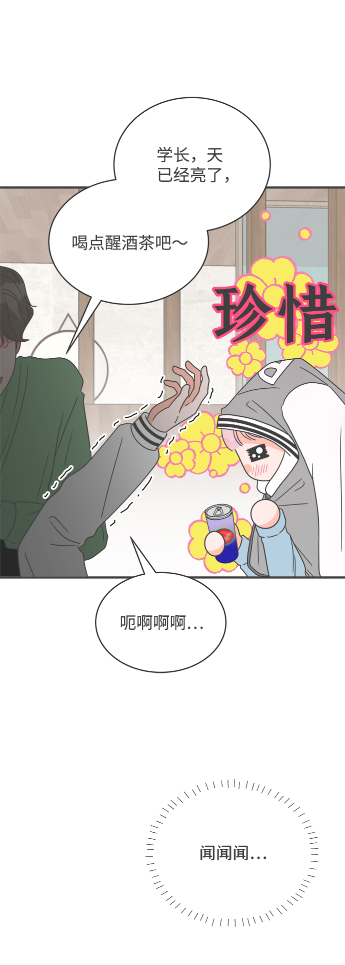 [第14话] 苏醒吧，恋爱细胞（3）4