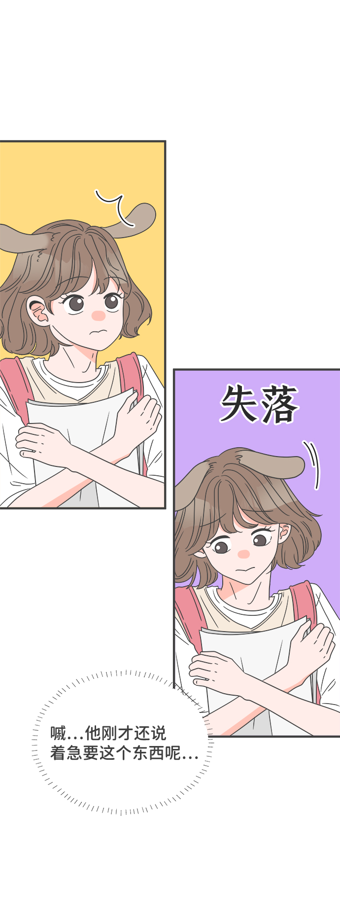 [第43话] 摇尾乞怜1