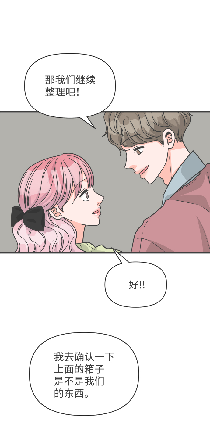 [第86话] 公开恋爱（1）2