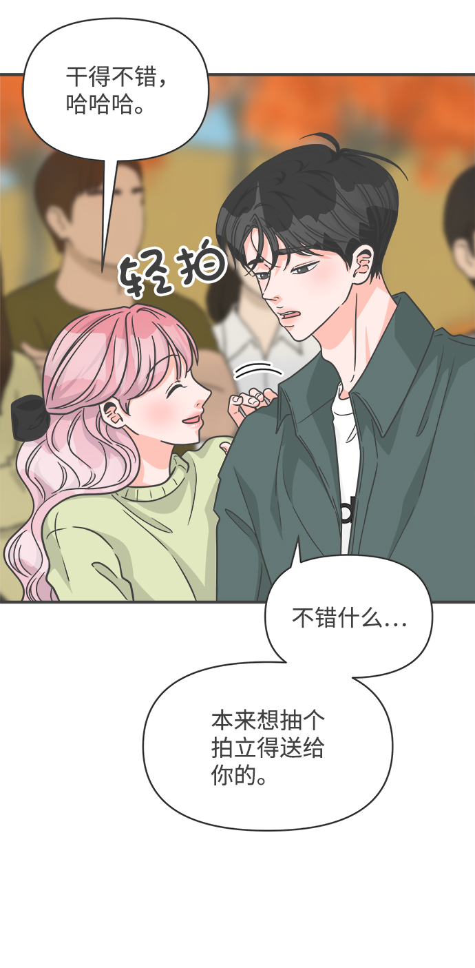 [第87话] 公开恋爱（2）2