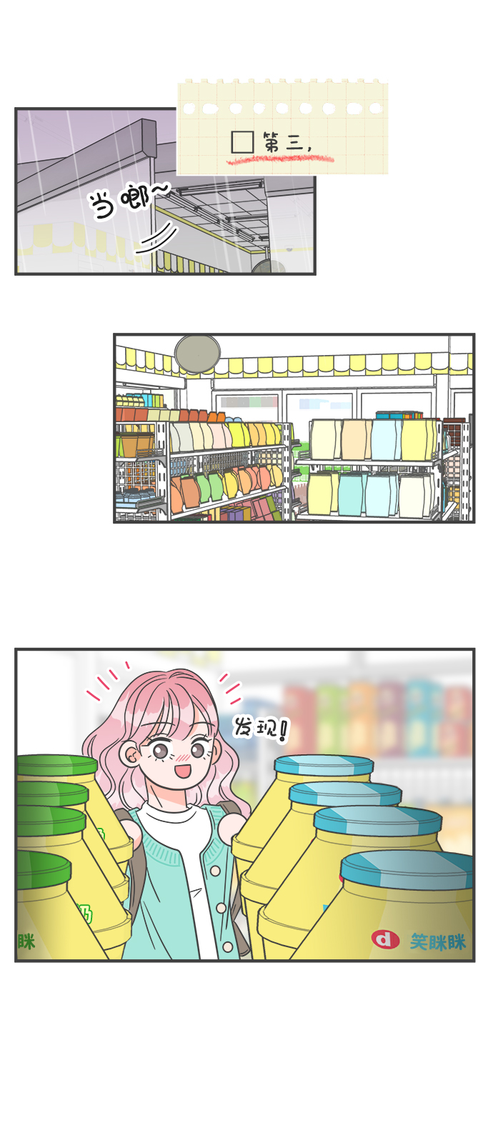 [第1话] 我们的第一次见面（1）4