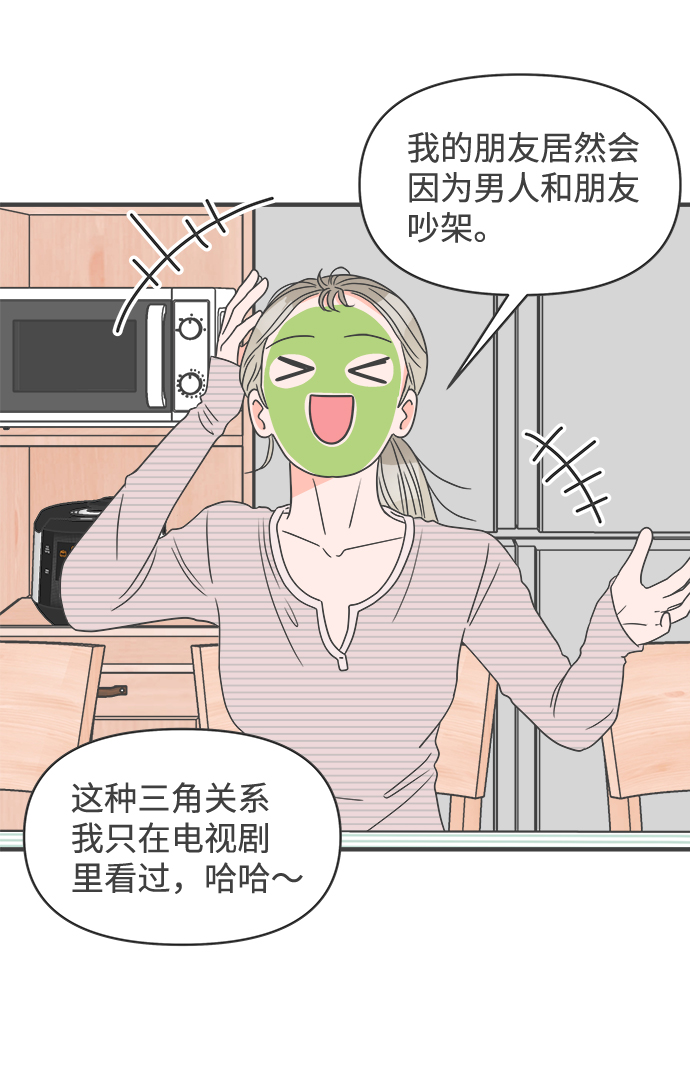 [第28话] 谁都会喜欢的男人（2）1