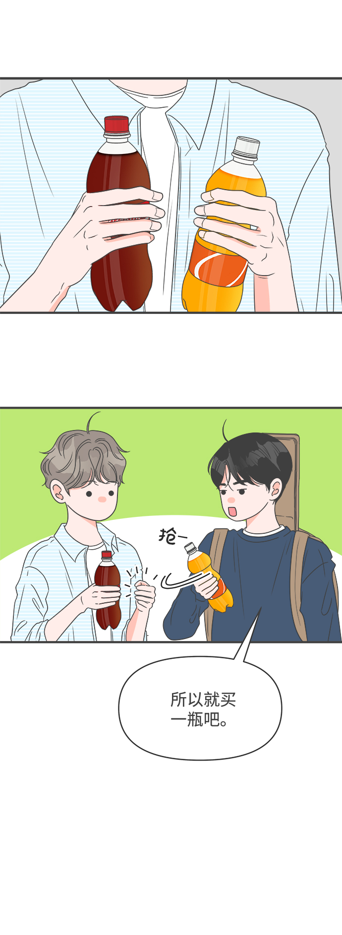 [第29话] 那个时候，我们喜欢的少年（1）4