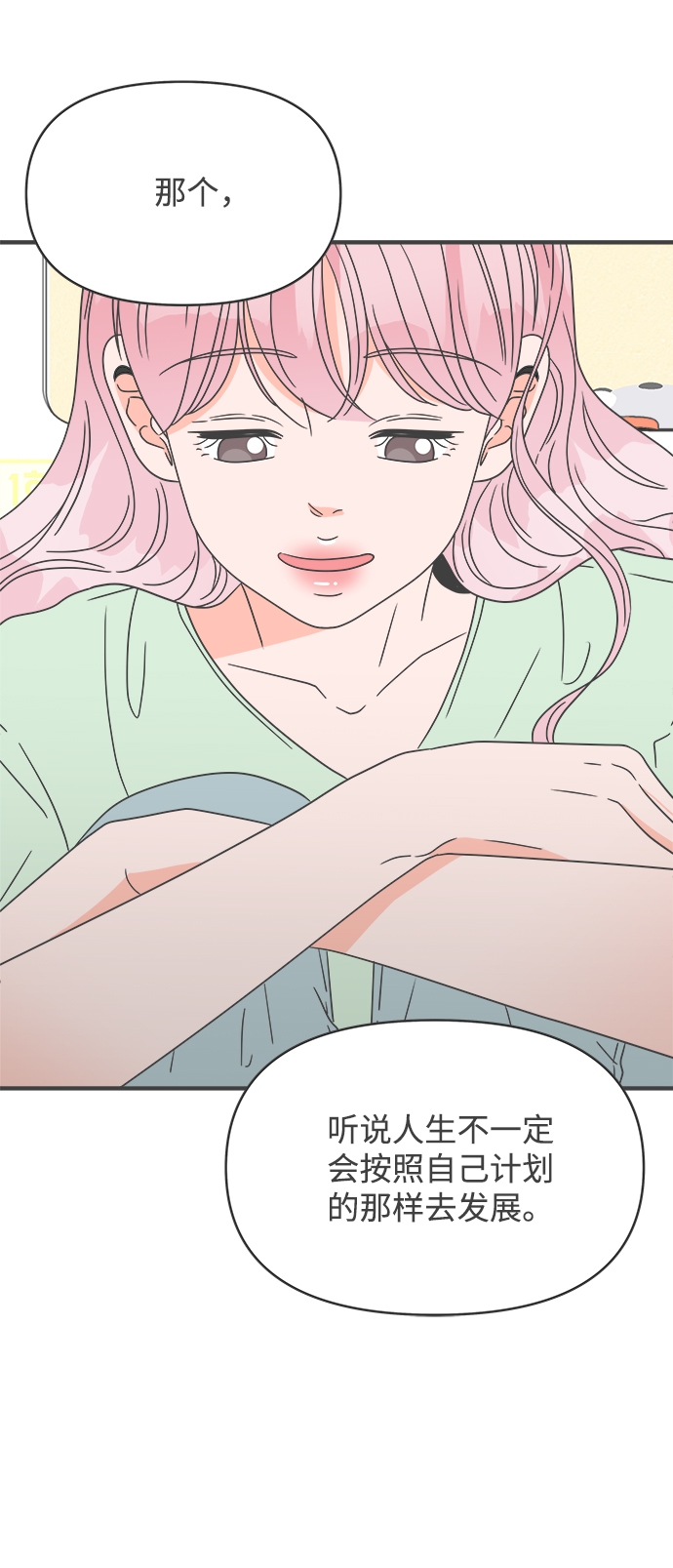 [第38话] 有关单相思的完美结局（2）2