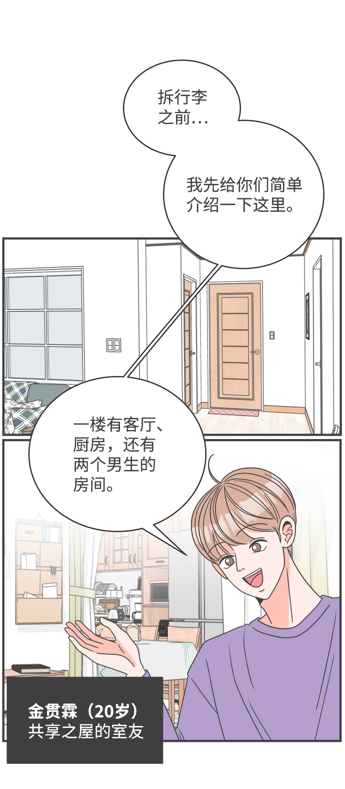 [第2话] 我们的第一次见面（2）4